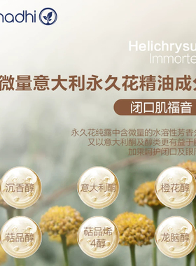 蜡菊永久花纯露oshadhi闭口粉刺