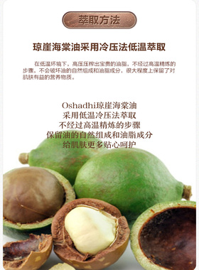 琼崖海棠油植物油基础油淡化疤痕