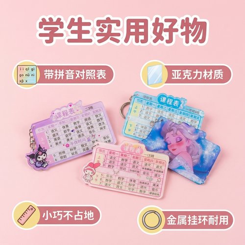 亚克力卡通课程表挂件学生书包挂饰创意钥匙扣防水便携定制课程表 - 图3