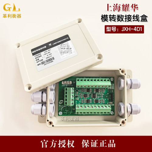 上海耀华地磅模转数接线盒JXH-4D1 仪表XK3190-AS1接线盒官方正品 - 图0