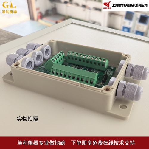 上海耀华地磅模转数接线盒JXH-4D1 仪表XK3190-AS1接线盒官方正品 - 图1