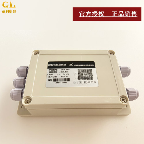 上海耀华地磅模转数接线盒JXH-4D1 仪表XK3190-AS1接线盒官方正品 - 图2