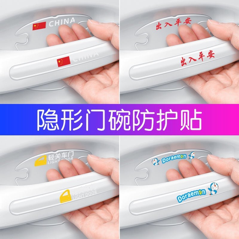 GS4/GS7/GS3/GS8/GA6/GA4汽车门碗把手膜透明拉手防刮装饰贴,淘宝优惠券,粉丝福利购,淘宝优惠卷