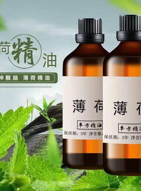 天然薄荷原油清凉四季常备DIY高级调香100ml提神醒脑香薰清洁毛孔