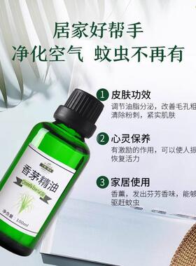 天然香茅植物精油防护舒爽神器户外驱虫驱蚊无火香茅香薰孕妇婴儿