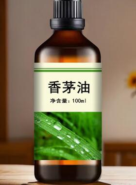 神农香茅油驱蚊精油家用身体疏通肩颈开背刮痧推背美容院萃取轻盈