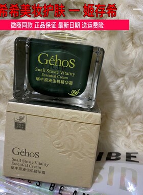 姬存希蜗牛原液生机精华霜官方旗舰店正品滋润肤色淡化色斑面霜