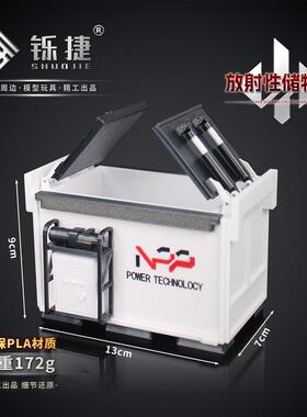三角洲周边放射性储物箱模型