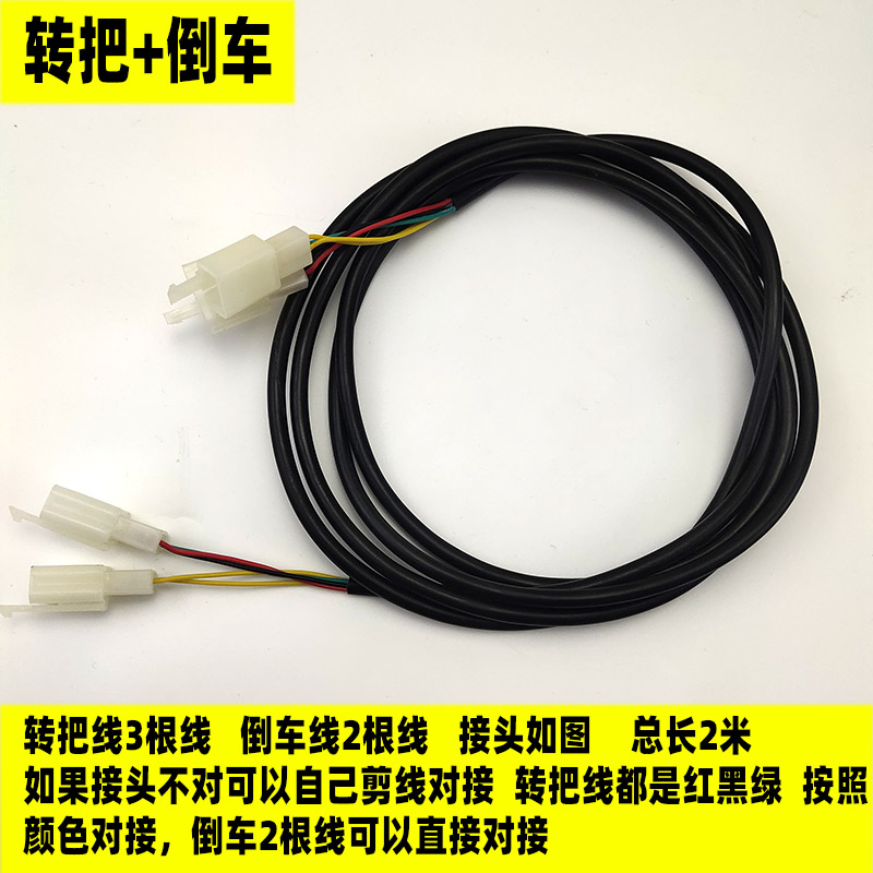 电动车转把线 油门延长线 电动三轮车维修改装油门线三芯线五芯线 - 图1