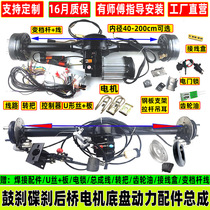 Electric Tricycle Rear Axle Assembly Motor Controller Disc Brake High Power Drum Brake Engineering Car Power Retrofit Accessories