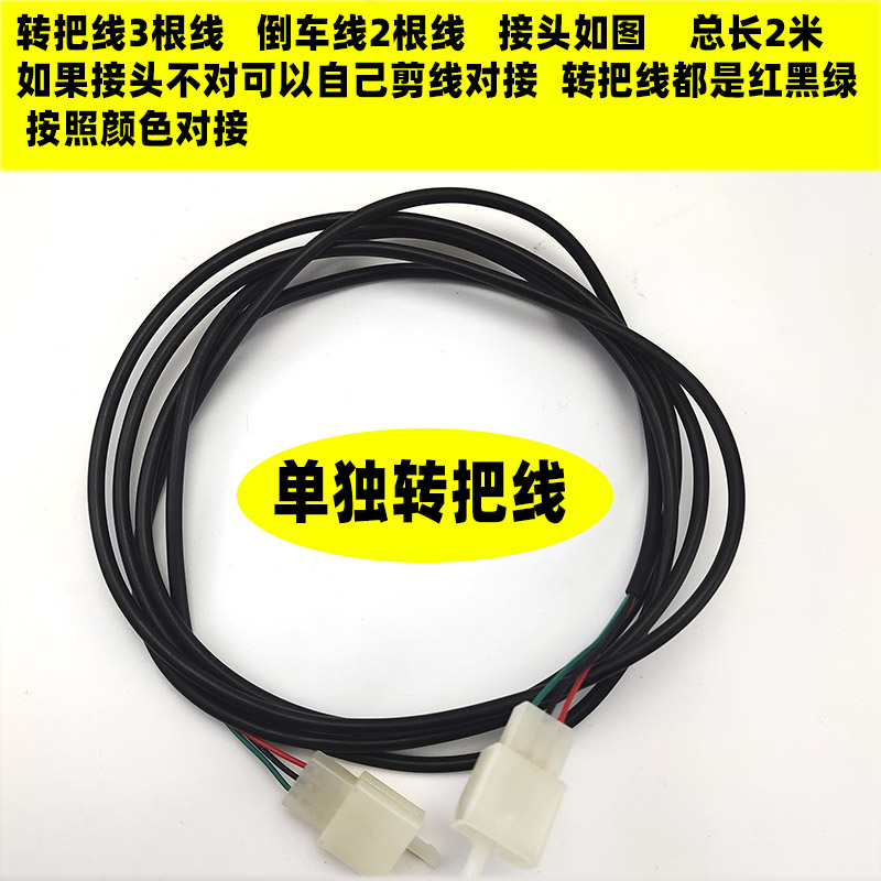 电动车转把线 油门延长线 电动三轮车维修改装油门线三芯线五芯线 - 图2