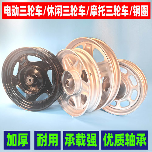 电动三轮车钢圈加厚通用 275-14前轮后轮300-12 电瓶车轮毂400-12 - 图2