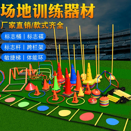 标志桶儿童篮球训练器材障碍物跆拳道锥形桶标志盘足球训练雪糕筒