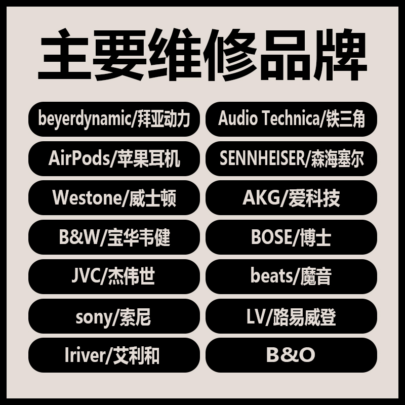 专业维修动圈动铁入耳式HiFi耳机偏音破音换线换电池换单元换插头-图0