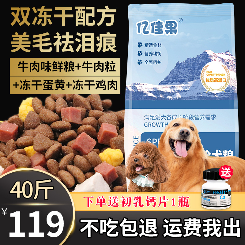 狗粮通用型40斤装冻干金毛泰迪萨摩耶拉布拉多边牧马犬大型成幼犬