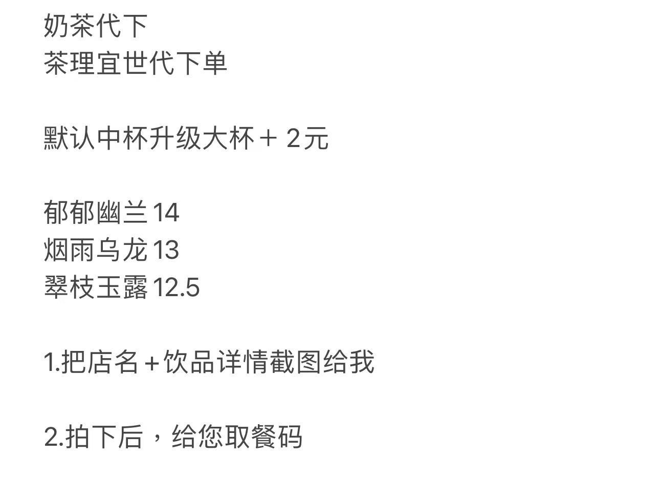 茶理宜世奶茶优惠卷代金券茶理宜世代下单全国五折券郁郁幽兰烟 - 图1