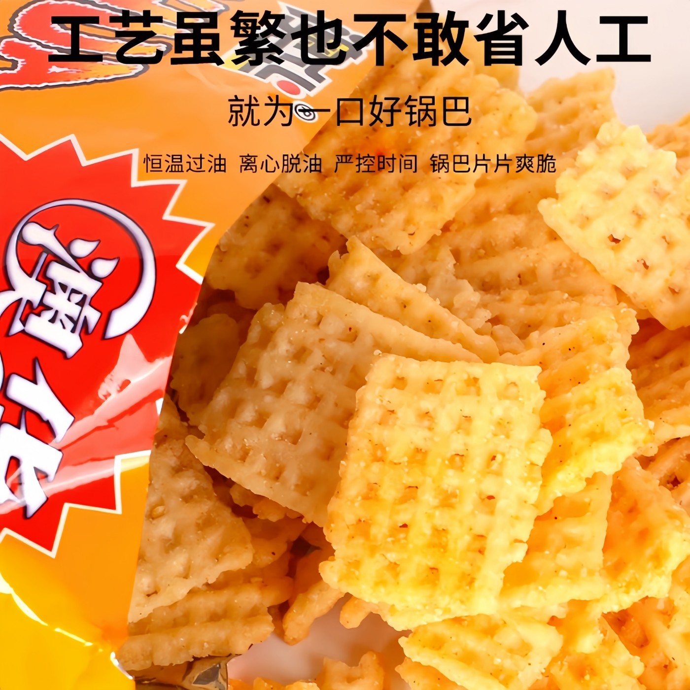 澳华黄豆脆锅巴90g袋装大包膨化食品酥脆大米锅巴解馋小吃零食 - 图0