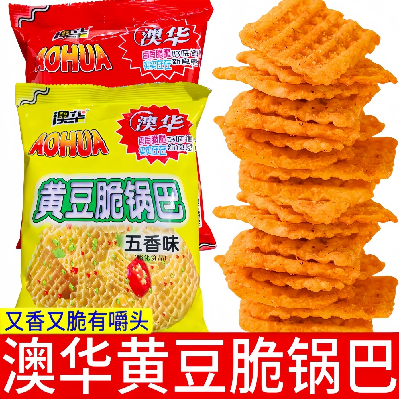 澳华黄豆脆锅巴90g袋装大包膨化食品酥脆大米锅巴解馋小吃零食 - 图1