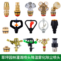 Lawn Landscaping Rotation Spray Spray Watering Watering Watering Watering Sprinkler Sprinkler Irrigation Cooling Dust Spray Irrigation Spray atomization nozzle