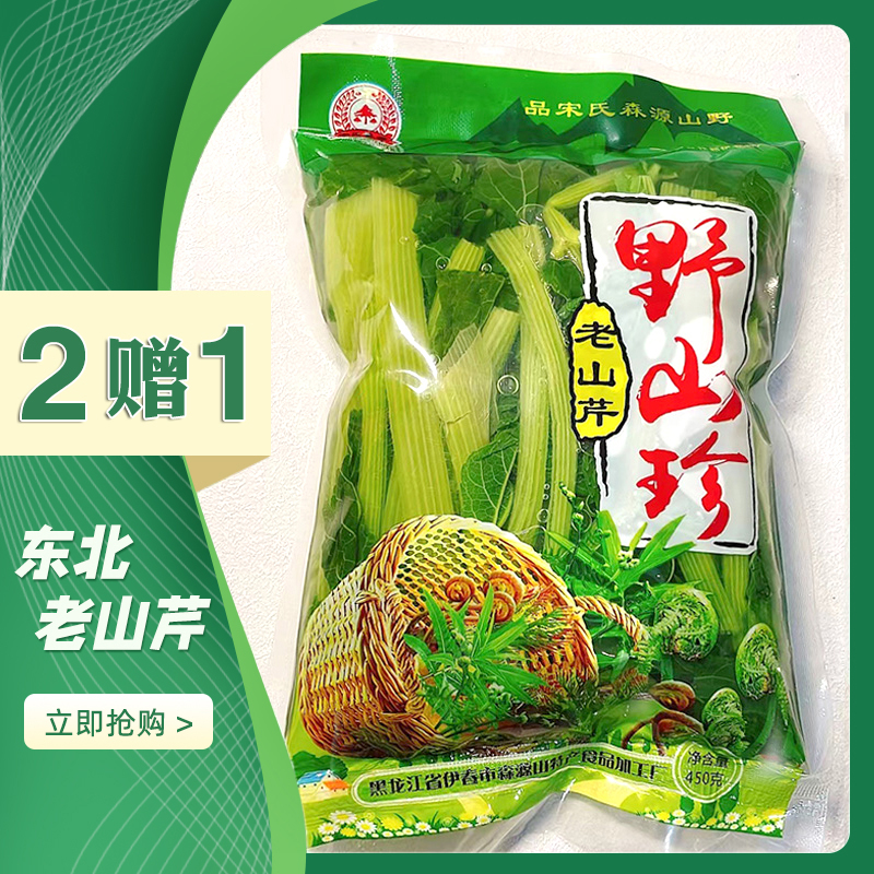 东北特产森源绿蕨菜蕨菜山野菜保鲜清水猴腿老山芹黄瓜香-图2