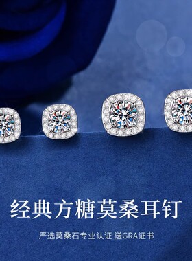 S925银VVS莫桑石方包耳钉不掉色