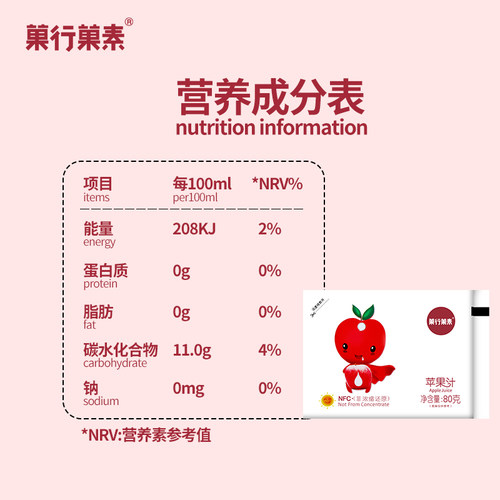 菓行菓素NFC果汁100%原榨苹果汁孕妇儿童袋装饮品健康果蔬汁饮料 - 图1