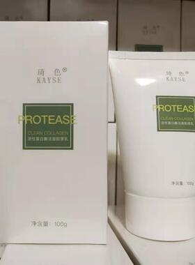 kayse/琦色活性蛋白酶洁面乳正品洗面奶保湿洁面控油深层清洁100g