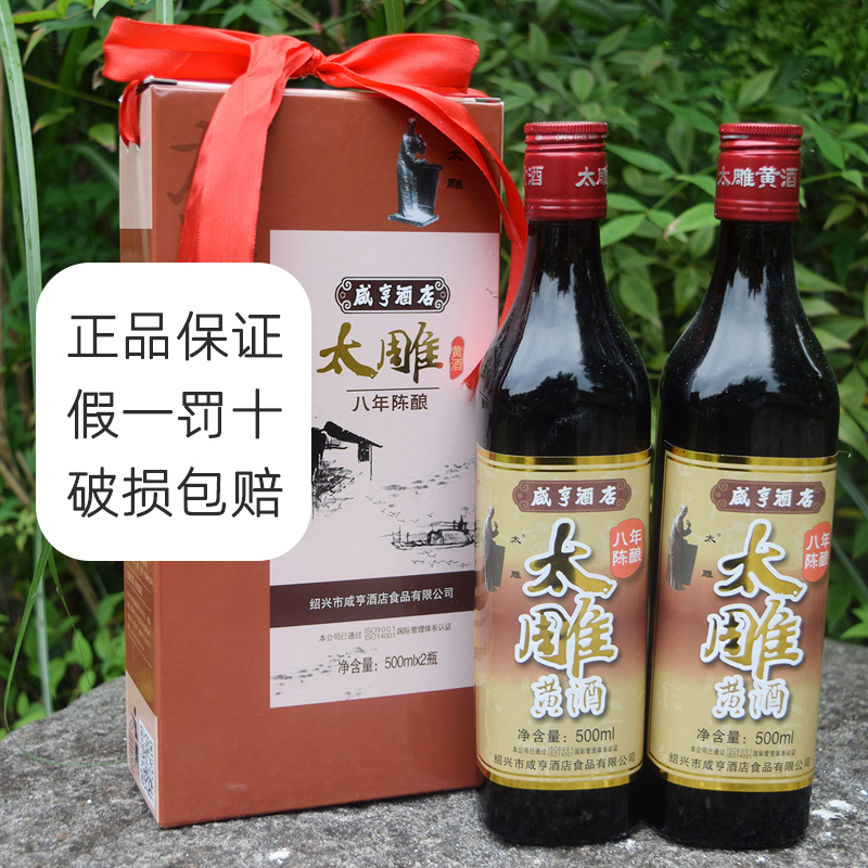 咸亨酒店绍兴太雕黄酒八年陈糯米酒500mlx12瓶装整箱8年浙江特产-图1