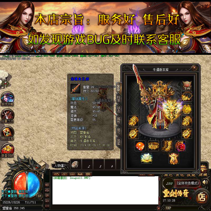 传奇sf热血传奇单机版PC复古GOM引擎176重剑传奇微端单职业微变电脑版本