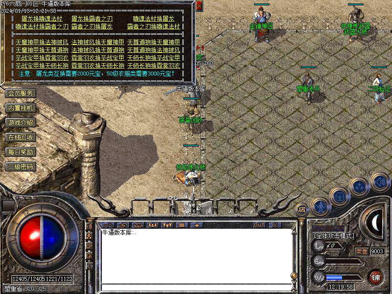 热血传奇单机版微端176六把扇+3PC三职业复古版本游戏GOM引擎