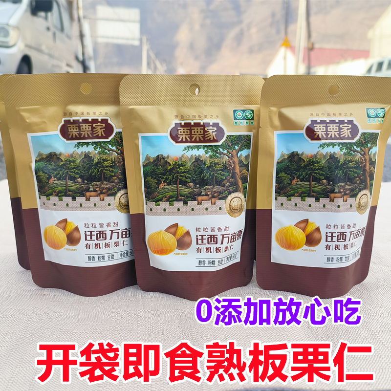 栗栗家迁西板栗仁新鲜原味熟制油栗仁即食栗子仁小包装板粟甜零食 - 图0