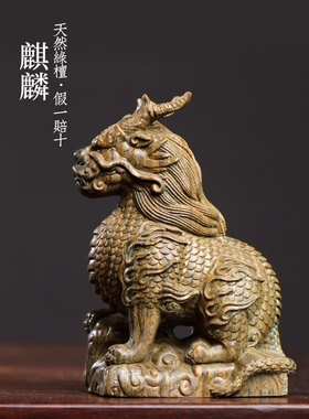 阿根廷绿檀精雕祥瑞麒麟文玩手把件家居装饰品工艺品
