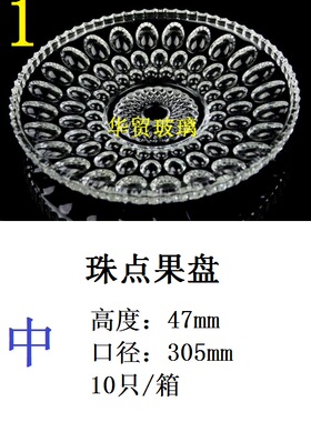 批 条纹/珠点果盘 KTV多款水晶玻璃水果盘子圆形刻太阳花水果拼盘