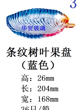 君子品牌透明玻璃果盘树叶水果碟时尚创意羽毛瓜果盘KTV酒店常用