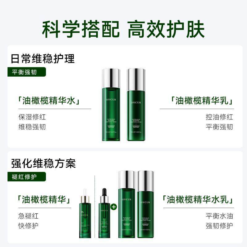 油橄榄精华水乳套组保湿补水干皮油皮护肤舒缓修护精华,淘宝优惠券,粉丝福利购,淘宝优惠卷