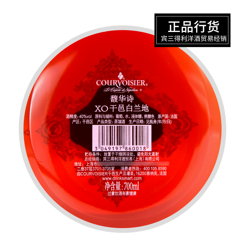 咨询专享价 拿破仑XO COURVOISIER 干法国邑白兰地进口洋酒700ml - 图0