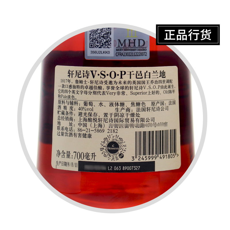 新款 Hennessy轩尼诗VSOP干白兰地邑700ml送礼礼品法国进口洋酒 - 图2