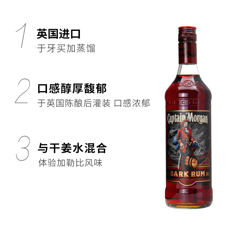 摩根船长黑朗姆酒白金牙买加Captain Morgan鸡尾酒调酒基酒洋酒-图0