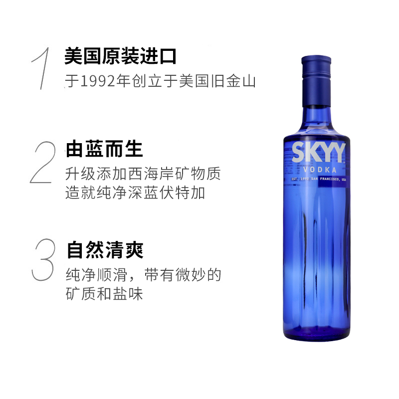 【少量现货】深蓝SKYY蓝天原味伏特加意大利进口洋酒基酒鸡尾酒 - 图0