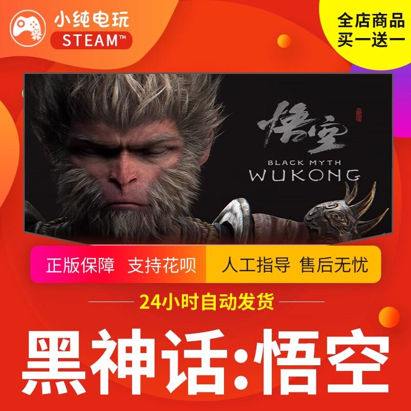 Steam正版 黑神话悟空 国区礼物激活码cdk 黑神话悟空steam豪华版