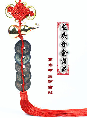 五帝钱挂件小鱼儿黄铜招财