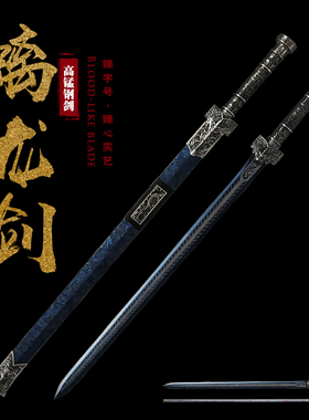 龙泉正品宝剑镇宅秦汉剑一体中国真剑高锰钢长款冷兵器收藏未开刃