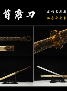 环首唐横刀正品宝剑龙泉镇宅一体高锰钢中国刀剑冷兵器收藏未开刃