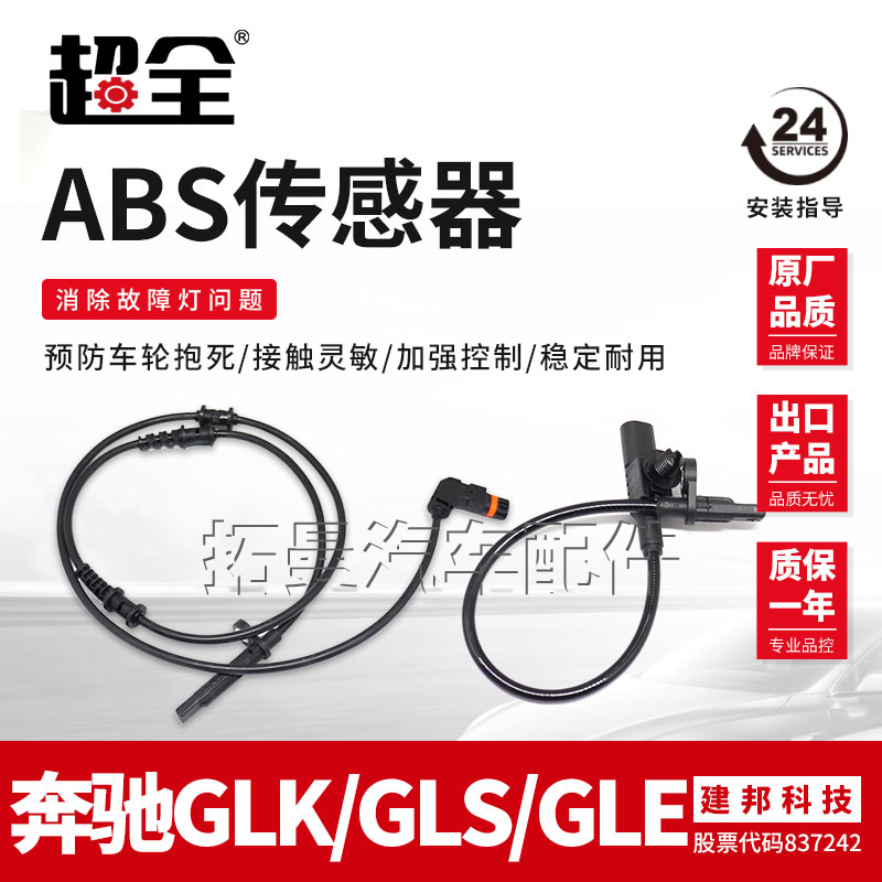 适配奔驰CLS GLK GLS GLE轮速ABS感应线C219 W166车速传感器线速 - 图1