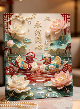 鸳鸯同心2026新款DIY珍珠画手工制作立体客厅钻石画高级装饰品