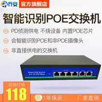 Joan 4-mouth standard poe switch 100 trillion 4-way remote power supply network monitoring dedicated hub device