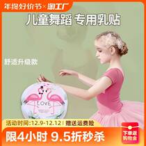 Children dance dance special chest post female large girl little girl students dance raw summer milk post sweat proof anti-sweat bumps