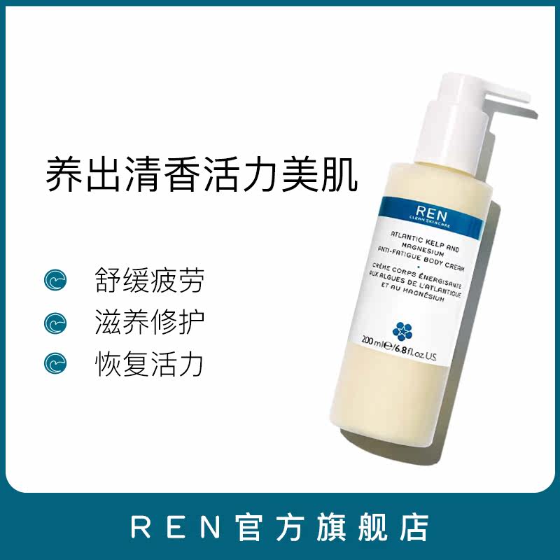 ren 200ml保湿滋润 ren海外身体乳/霜