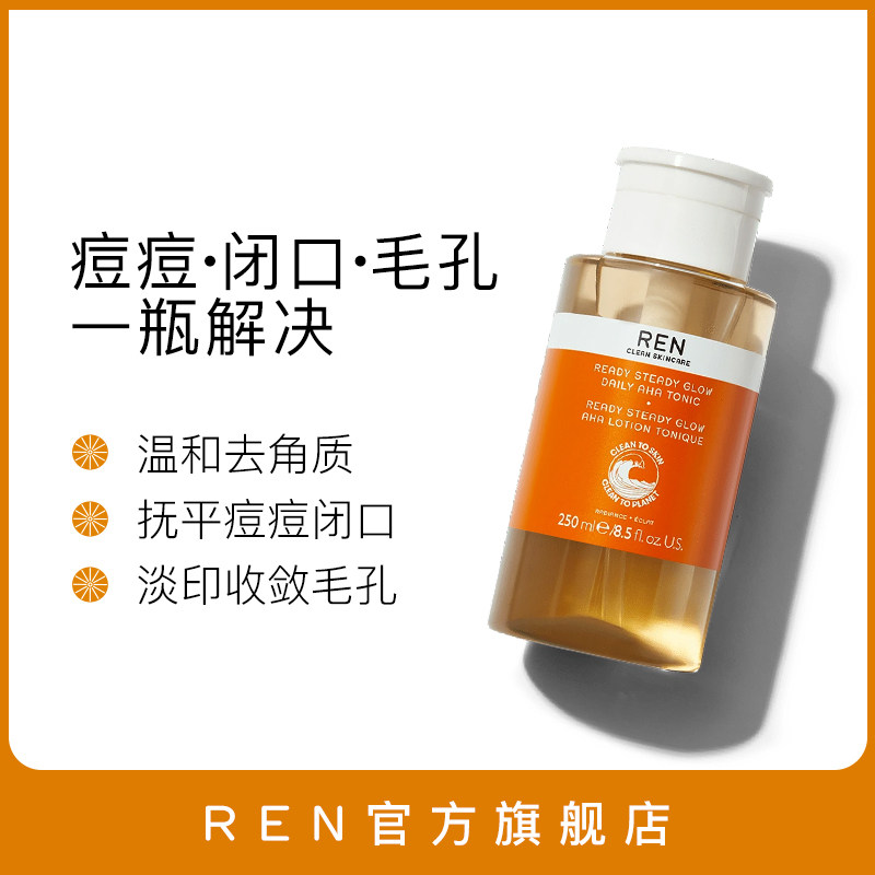 ren果酸收缩毛孔女长效收敛水 ren海外化妆水/爽肤水