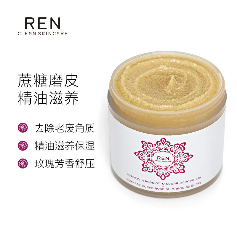 ren摩洛哥玫瑰身体磨砂膏去橘皮 ren海外身体磨砂